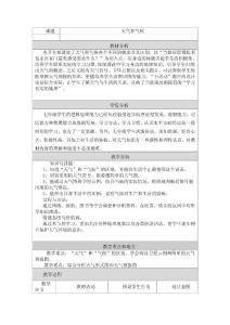 天气和气候 教学设计与反思