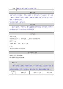 影响气候的主要因素（二） 教学设计与反思