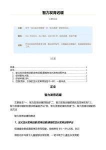 智力发育迟缓（教学资料）