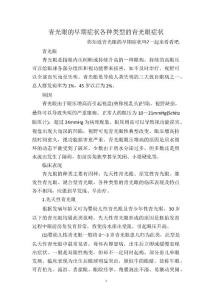 青光眼的早期症状各种类型的青光眼症状