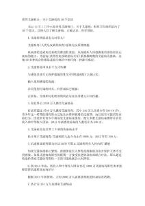 世界艾滋病日艾滋病的10个常识