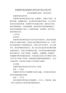 乳腺增生贴乳腺增生静电理疗贴功效介绍
