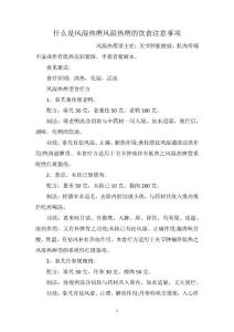 什么是风湿热痹风湿热痹的饮食注意事项