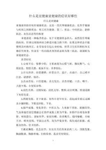 什么是亚健康亚健康的症状有哪些