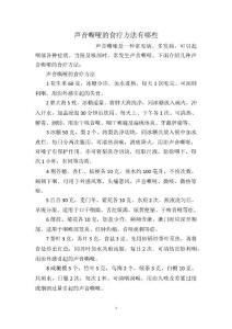 声音嘶哑的食疗方法有哪些