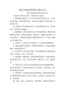 食欲不振的原因食欲不振怎么办