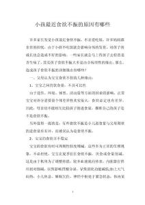 小孩最近食欲不振的原因有哪些