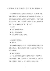 心肌缺血有哪些分类？怎么预防心肌缺血？