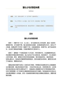 留心少女月经失调