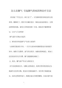 怎么治脚气 引起脚气的病因和治疗方法