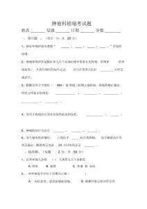 癌痛试题