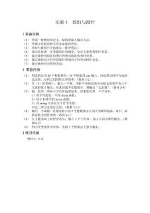 实验4 数组与指针