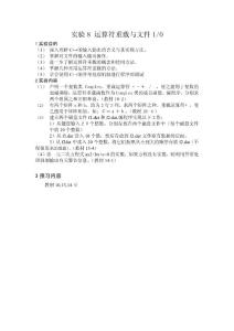 实验8 运算符重载与文件IO流