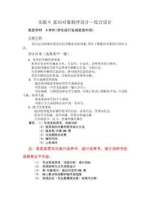 实验9 综合设计