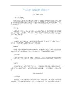 个人记忆力减退的原因大全