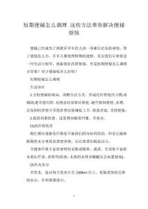短期便秘怎么调理 这些方法帮你解决便秘烦恼