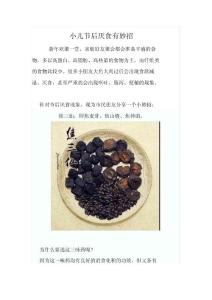 小儿节后厌食有妙招