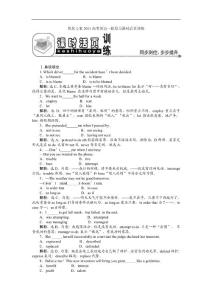 2011高考英语北师大版课时活页训练必修4 Unit11