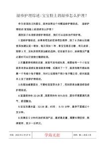 湿疹护理综述-宝宝脸上的湿疹怎么护理？