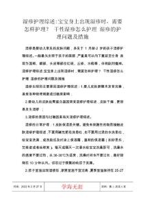 湿疹护理综述-宝宝身上出现湿疹时，需要怎样护理？ 干性湿疹怎么护理 湿疹的护理问题及措施