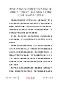 湿疹护理综述-宝宝湿疹如何安全用药？如何利用食疗来缓减？ 湿疹的病因及护理现状综述 湿疹护理注意事项