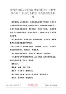 湿疹护理综述-宝宝湿疹如何护理？具有传染性吗？ 湿疹怎么护理 干性湿疹怎么护理