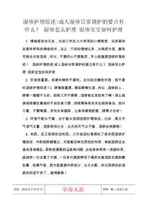 湿疹护理综述-成人湿疹日常调护的要点有什么？ 湿疹怎么护理 湿疹宝宝如何护理