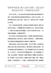 湿疹护理综述-新生儿得了湿疹，该怎么办？ 湿疹怎么护理 干性湿疹怎么护理