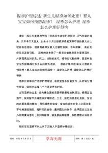 湿疹护理综述-新生儿湿疹如何处理？婴儿宝宝如何预防湿疹？ 湿疹怎么护理 湿疹怎么护理好得快
