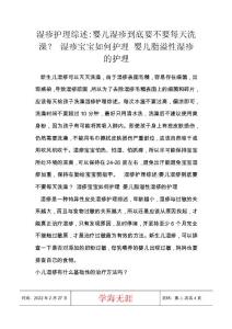湿疹护理综述-婴儿湿疹到底要不要每天洗澡？ 湿疹宝宝如何护理 婴儿脂溢性湿疹的护理