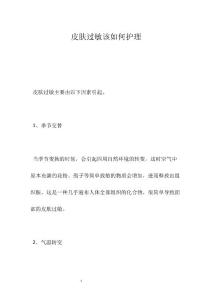 皮肤过敏该如何护理