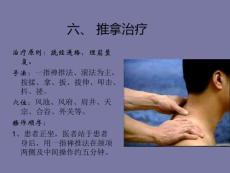 颈椎病治疗