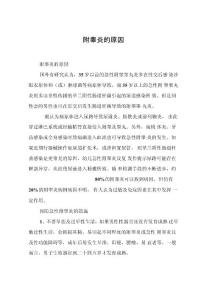 附睾炎的原因