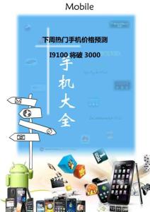 下周热门手机价格预测 I9100将破3000