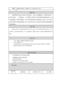 气温和降水 第一课时教学设计与反思