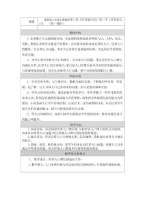第一节《世界的人口》  （第一课时） 教学设计与反思