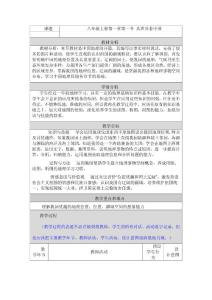 第一节 从世界看中国 教学设计与反思