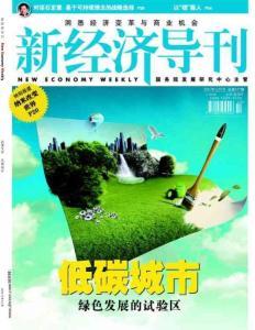 [整刊]《新經濟導刊》2011年第12期