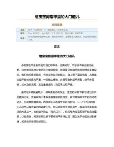给宝宝剪指甲里的大门道儿（实用应用文）