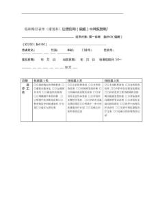 偏瘫临床路径