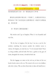 初一英语暑假旅游初一英语
