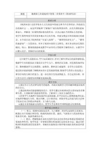 第二章第四节《欧洲西部》 教学设计与反思