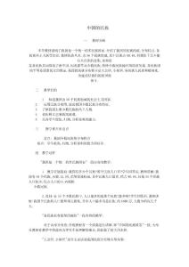 第二中国的民族 教学设计与反思