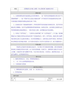 第四课《地球的公转》教学设计与反思