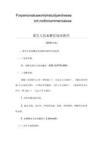 新生儿低血糖症临床路径