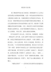 《亮劍》讀后感