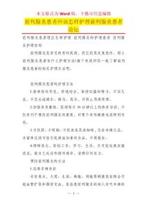 前列腺炎患者应该怎样护理前列腺炎患者论坛