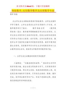 体验数学,应用数学数学及应用数学专业