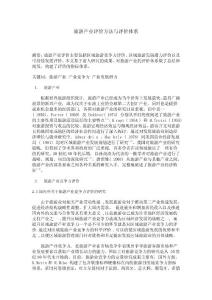 旅游论文 旅游产业评价方法与评价体系