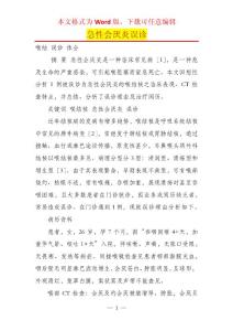 急性会厌炎误诊
